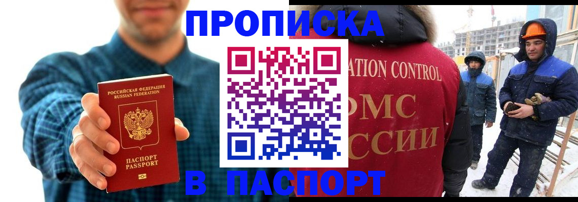 прописка в Медвежьегорске