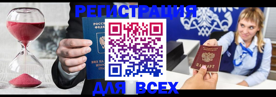 прописка штамп в Медвежьегорске