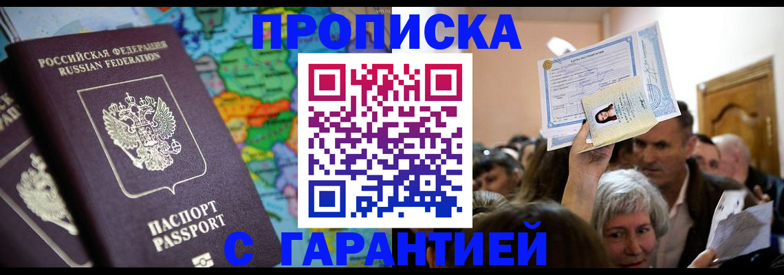 прописка законно в Медвежьегорске